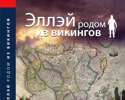 Якуты и скандинавы - одна кровь