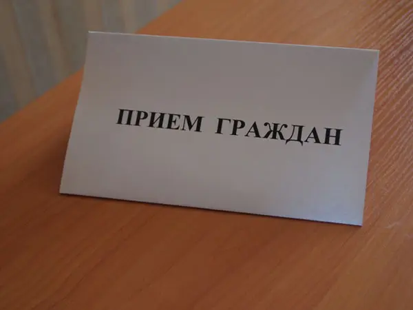 Горожане 12 декабря смогут записаться на прием в управах округов