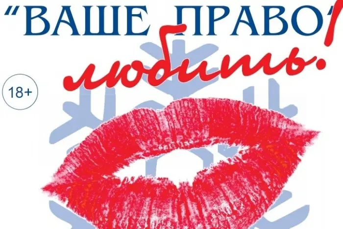 Влюбленные поставят рекорд на морозе
