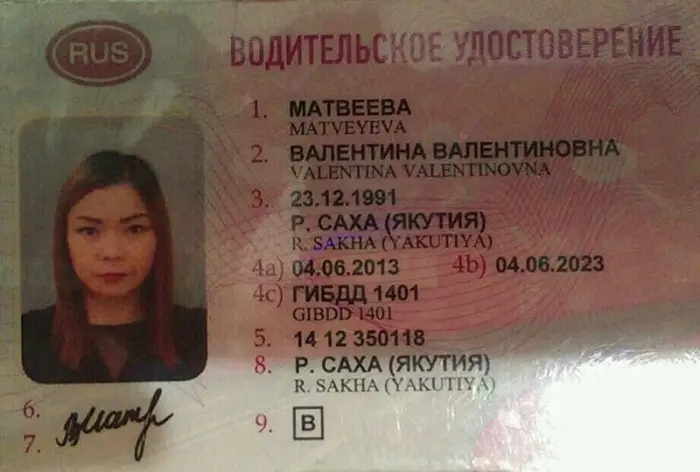 Найдено водительское удостоверение