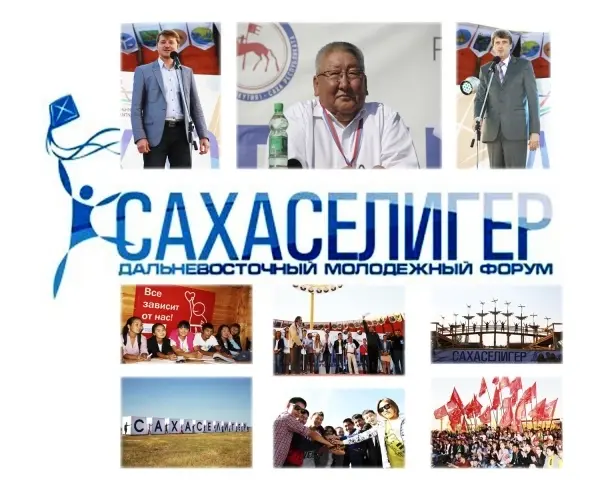 Эхо «СахаСелигер-2013»: когда оплатят гранты форума?