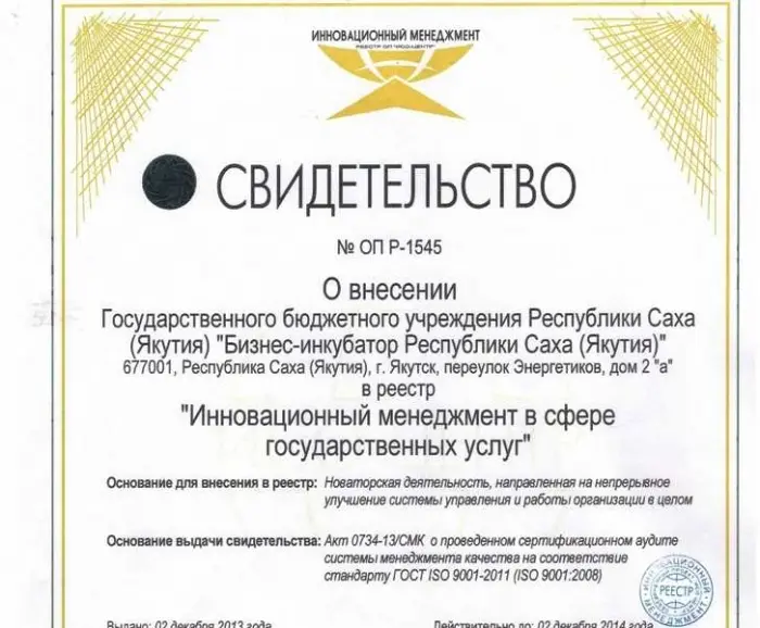 Бизнес-инкубатор получил сертификат качества! 