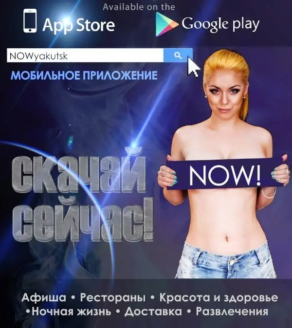 Гид по Якутску - в мобильном приложении! (+видео) 