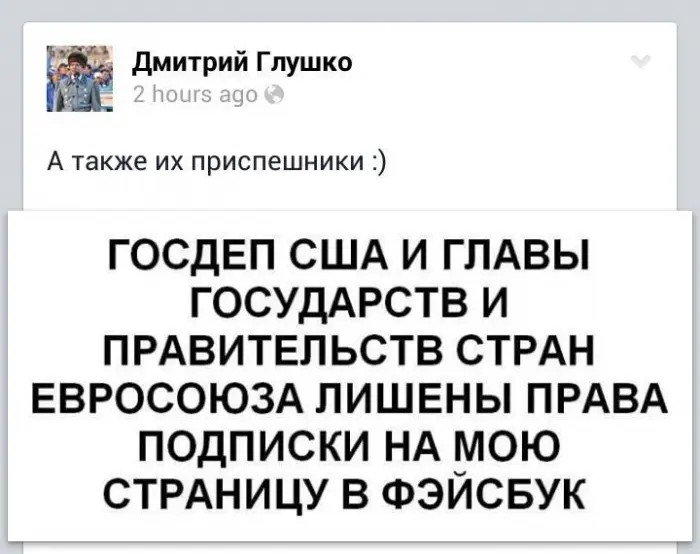 Глушко заблокировал свой аккаунт для Госдепа  