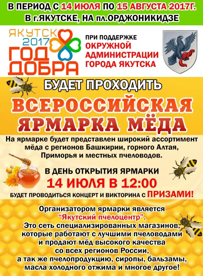 14 июля начнется ярмарка мёда