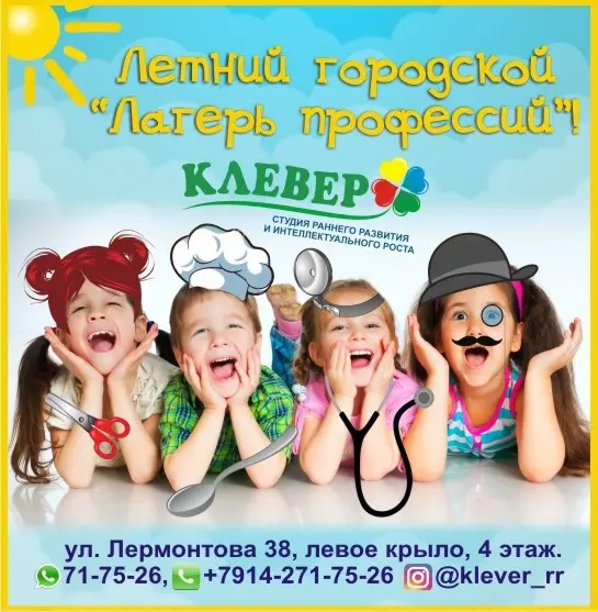 Приглашаем в летний городской "Лагерь профессий"!