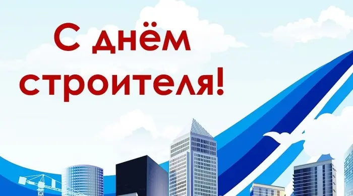 Окружная администрация Якутска поздравляет с Днем строителя!