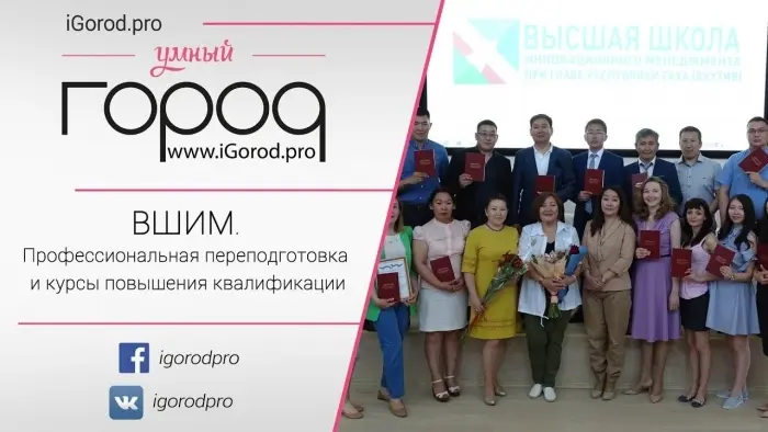 Профессиональная переподготовка и курсы повышения квалификации