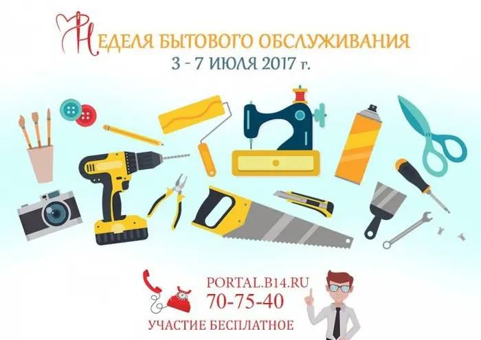 В Якутске пройдет неделя бытового обслуживания для малого бизнеса