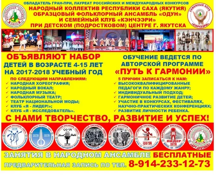 Приглашаем в фольклорный ансамбль «Одун»