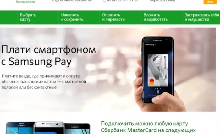 Сбербанк первым в России запустил подключение карт к Samsung Pay через мобильное приложение