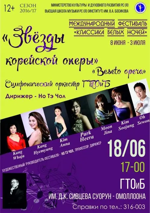 Белые ночи Якутии
