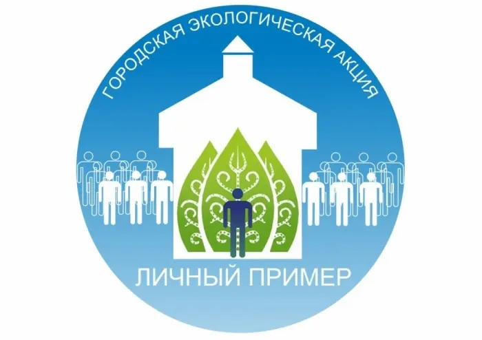 Назван победитель конкурса на лучшую эмблему акции «Личный пример»