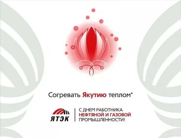 Согревать Якутию теплом!