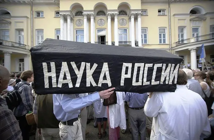 Проверка РАН может обернуться уголовным делом