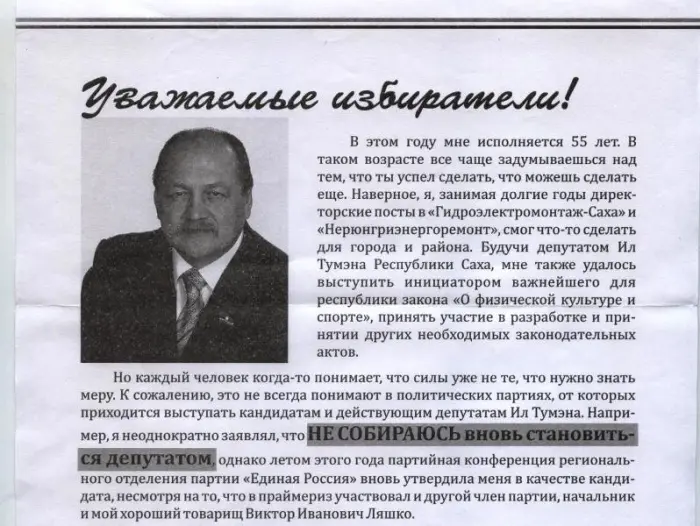 Нерюнгринские единороссы устроили разборки 
