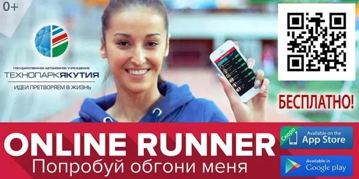 В День бега пройдет акция OnlineRunner: «Попробуй обгони меня» (+видео)