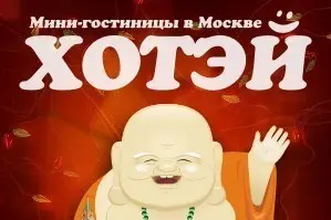 Мини-гостиницы в центре Москвы для земляков!