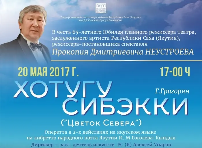 К 65-летию Прокопия Неустроева