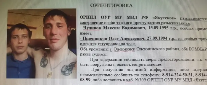 В Якутске задержаны подозреваемые в убийстве таксиста