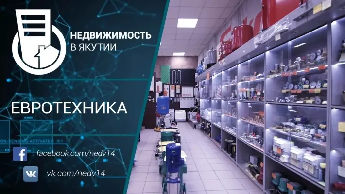 Магазин "Евротехника"