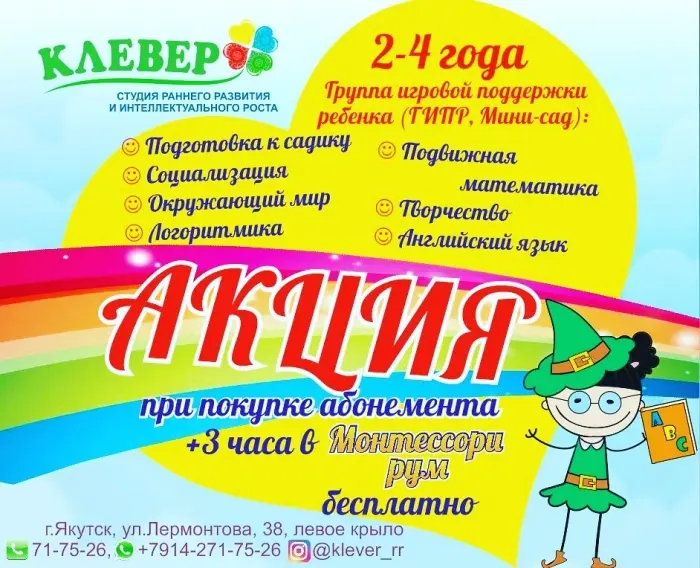 Выгодное предложение от студии “КЛЕВЕР”!