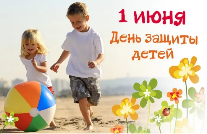 Программа праздничных мероприятий посвященных Дню защиты детей