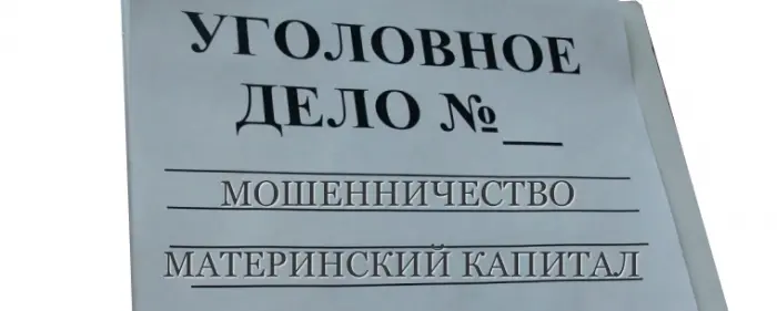 На жительницу Чурапчи возбудили дело за обналичивание маткапитала
