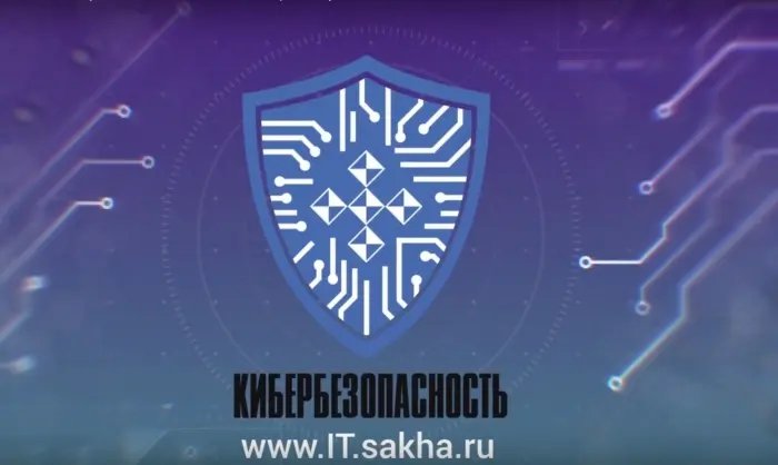 Кибер-государственная безопасность России