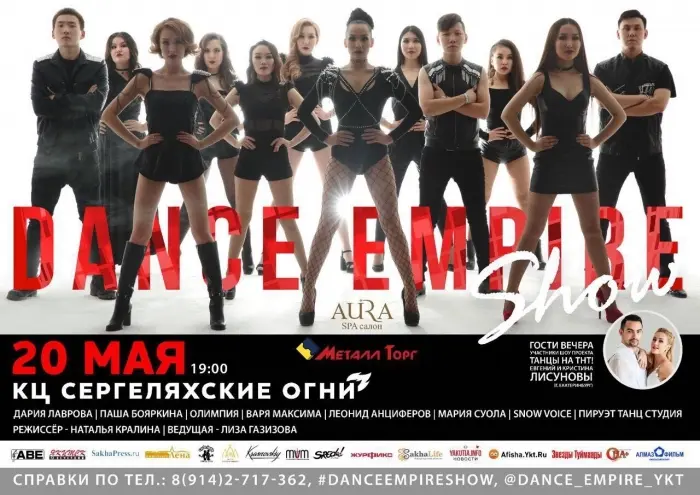 Школа танцев Dance Empire готовит новое шоу!