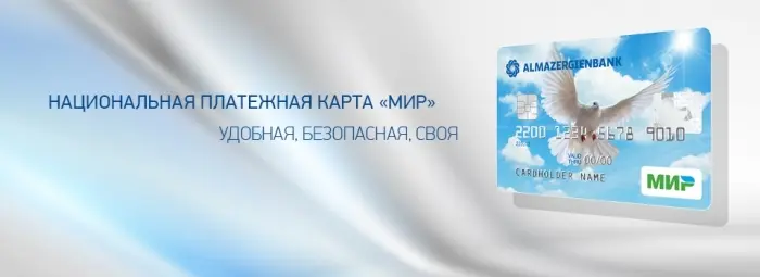 Алмазэргиэнбанк готов перевести бюджетников на карту «Мир»
