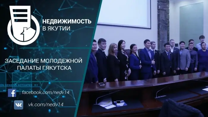 Молодежная палата Якутска обсудила кадровые вопросы