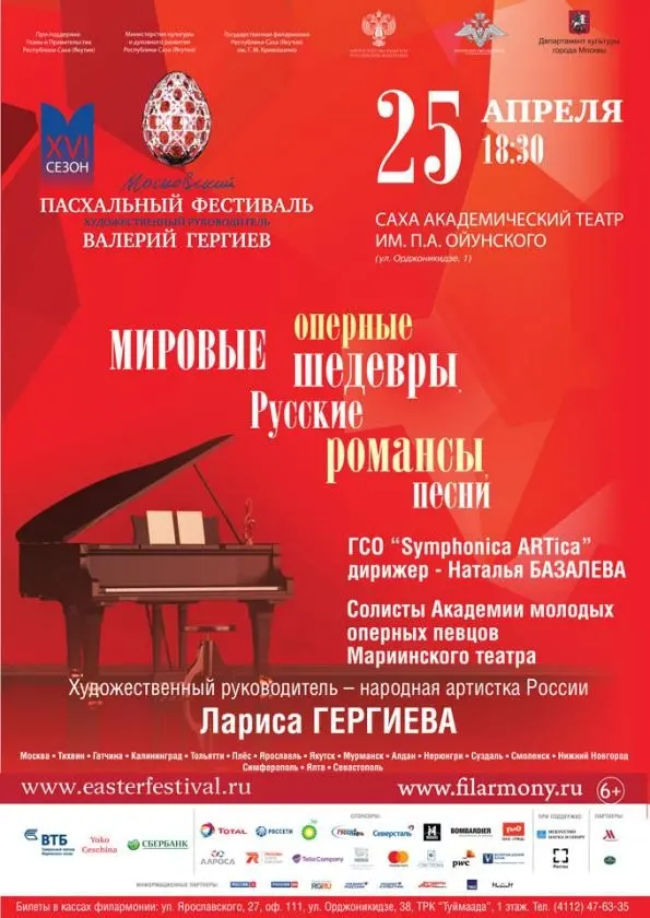 Московский Пасхальный Фестиваль в Якутске!