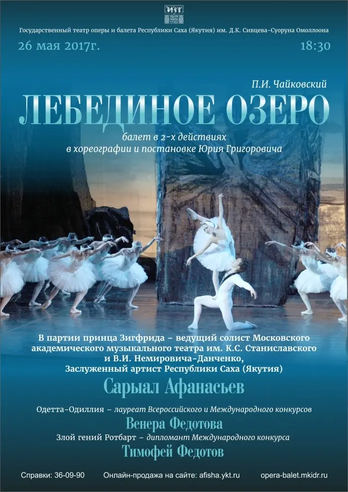 Сарыал Афанасьев в "Лебедином озере"