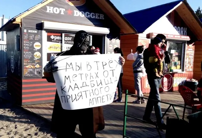 Пикник на костях или добро пожаловать в парк!