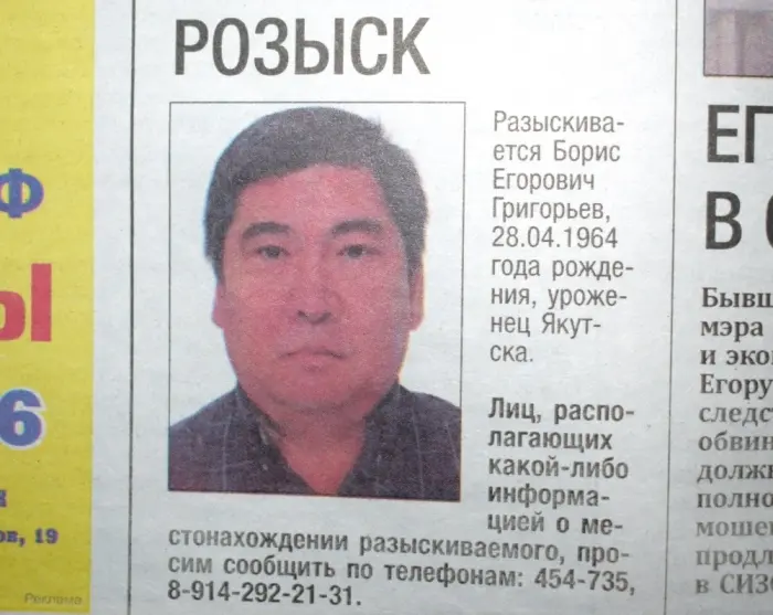 Беглого директора «РФА-Инвест» Бориса Григорьева заочно приговорили к заключению под стражу