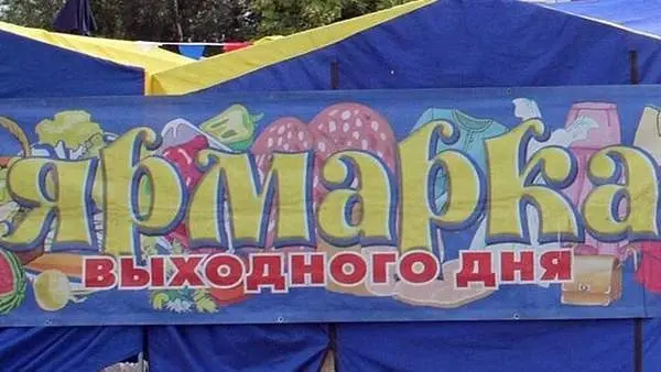В Якутске начался сезон Ярмарок выходного дня