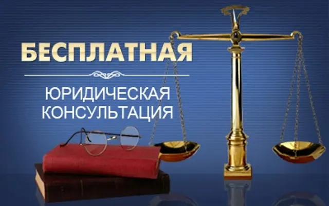 Приглашаем на бесплатные юридические консультации в управу Губинского округа
