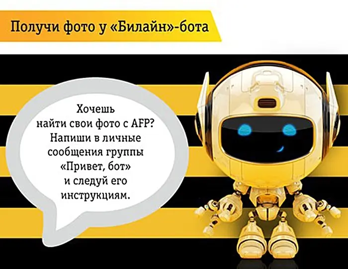 «Билайн» и ЦРТ учат искусственный интеллект помогать клиентам