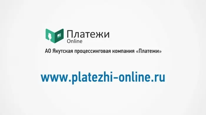 «Якутская процессинговая компания «Платежи» информирует о способах оплаты ЖКУ.