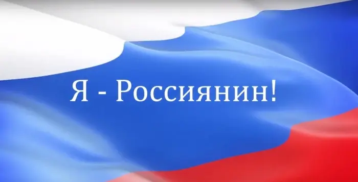 Сегодня День России!