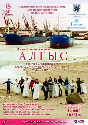 Алгыс для детей