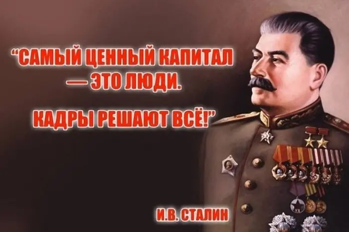 Кадры решают всё!