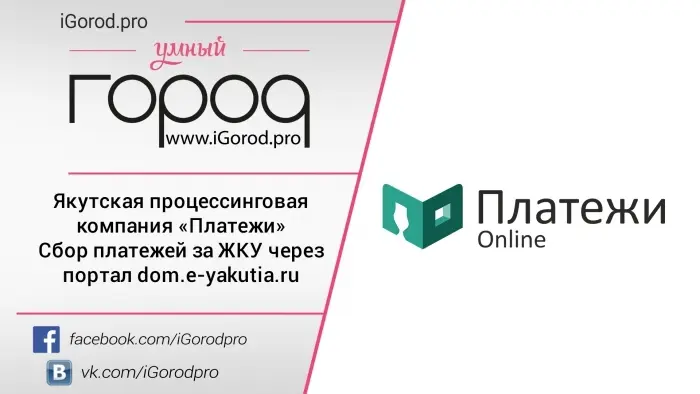 Сохрани свое время - плати ЖКУ онлайн!