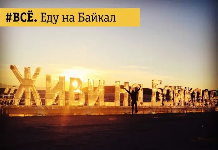 «Билайн» поставил #Всё на лёд Байкала
