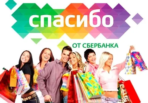 Участники программы «Сбербанка» получат до 20 процентов бонусами