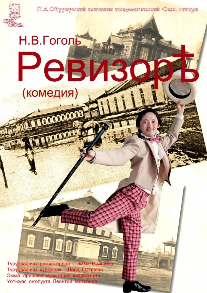 Саха театр приглашает на мартовские спектакли