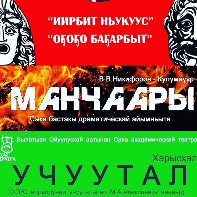 Саха театр познакомит зрителей с якутской литературой