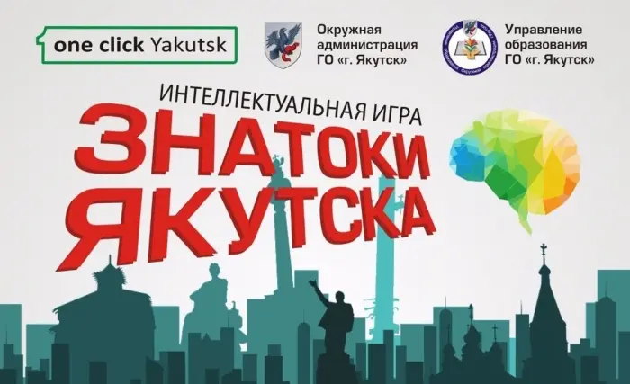 Хорошо ли школьники знают историю Якутска?