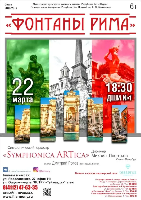 Фонтаны Рима в Якутске!